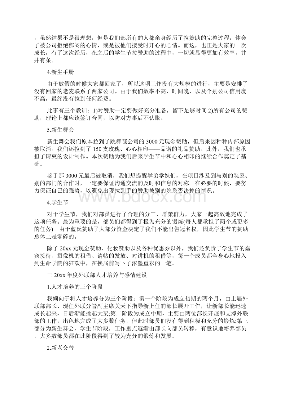 学生会工作总结 外联部工作总结心得体会Word格式文档下载.docx_第3页