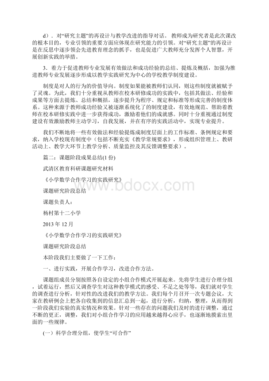 项目阶段性成果总结.docx_第3页