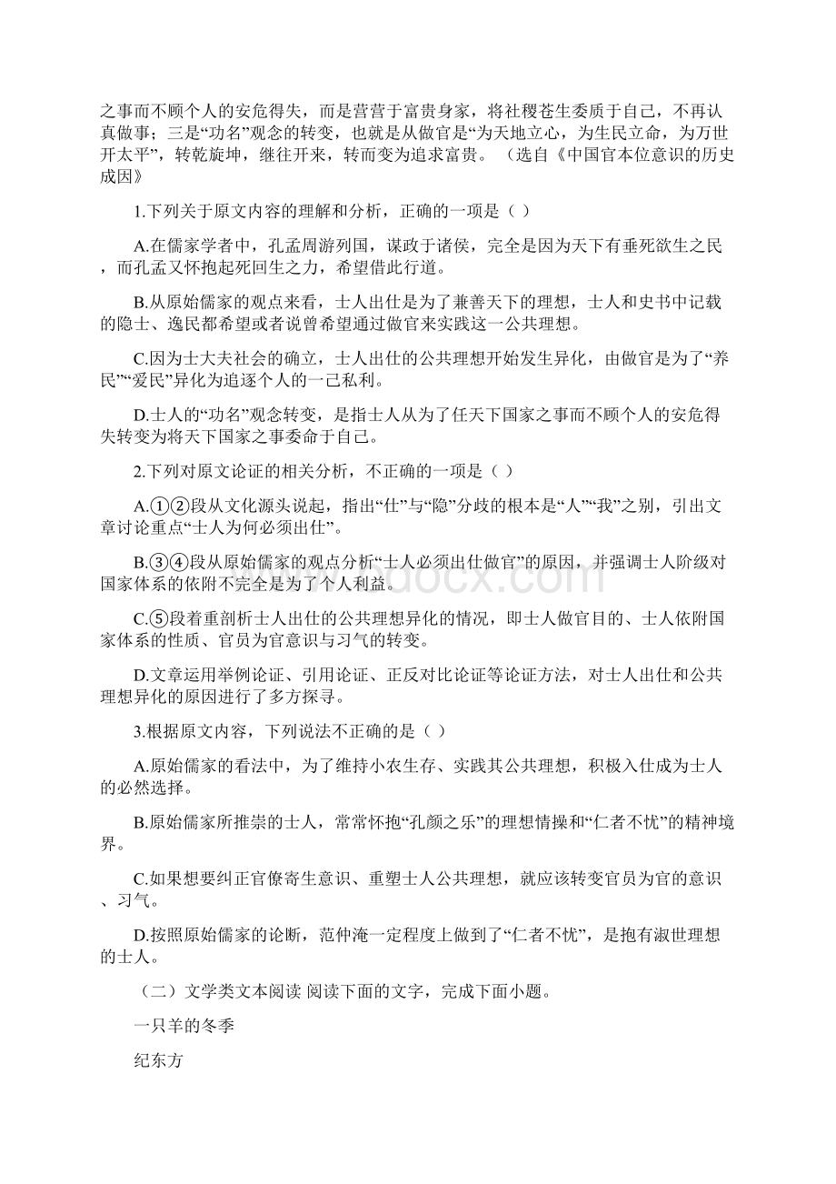 黑龙江省哈尔届高三月考语文试题已纠错.docx_第2页