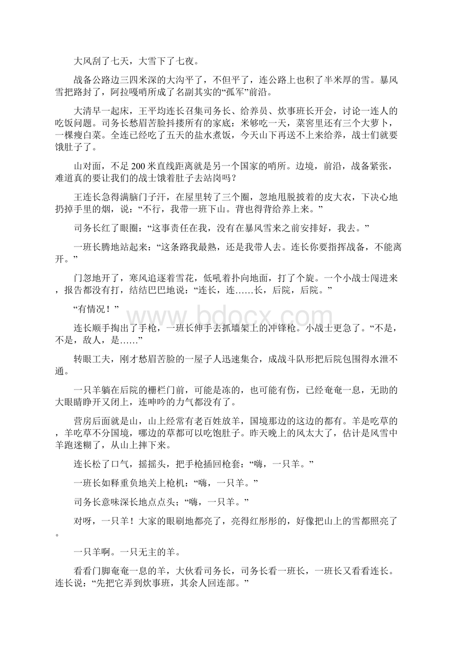 黑龙江省哈尔届高三月考语文试题已纠错.docx_第3页