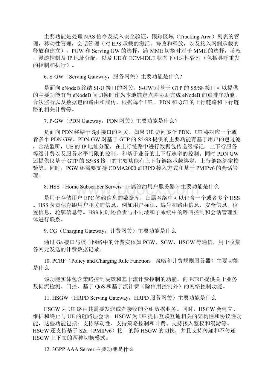 LTE核心网应知应会Word下载.docx_第2页