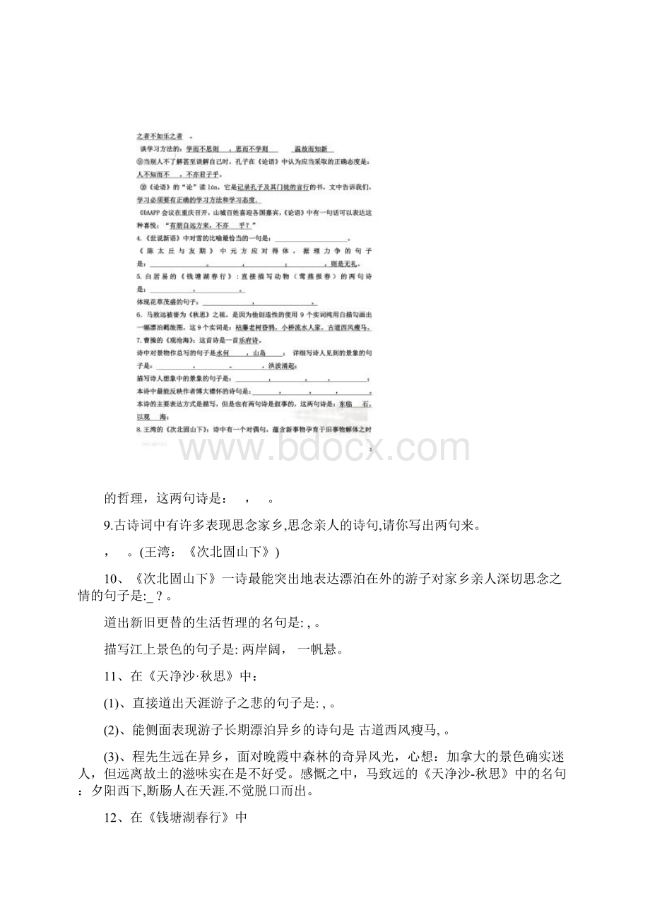 初一语文七上册背诵默写Word文件下载.docx_第2页