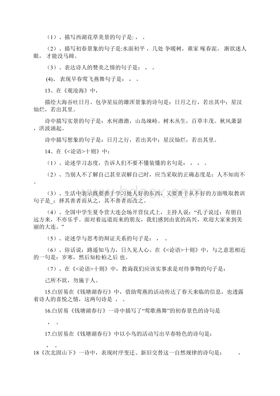 初一语文七上册背诵默写Word文件下载.docx_第3页