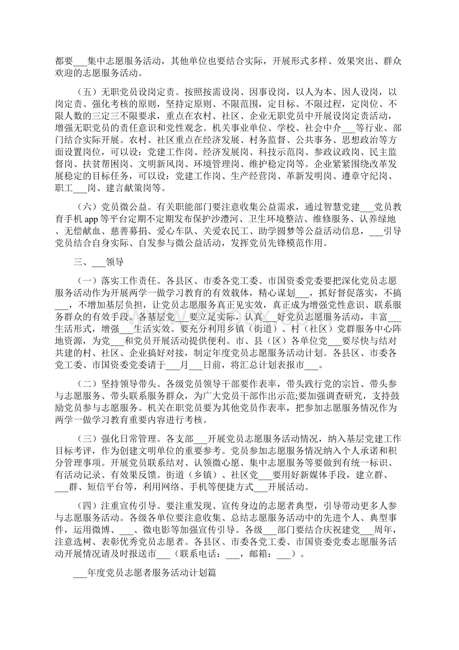 度党员志愿者服务活动计划.docx_第2页