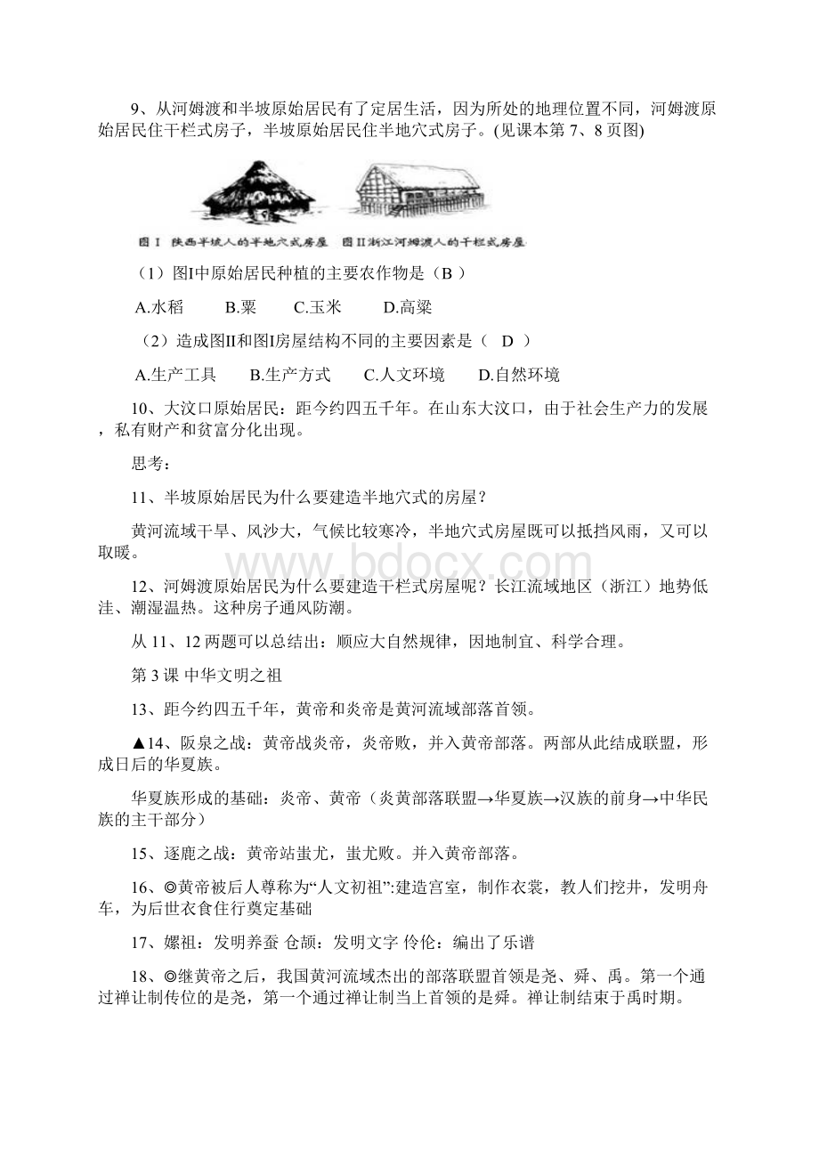 七年级上册历史资料.docx_第3页