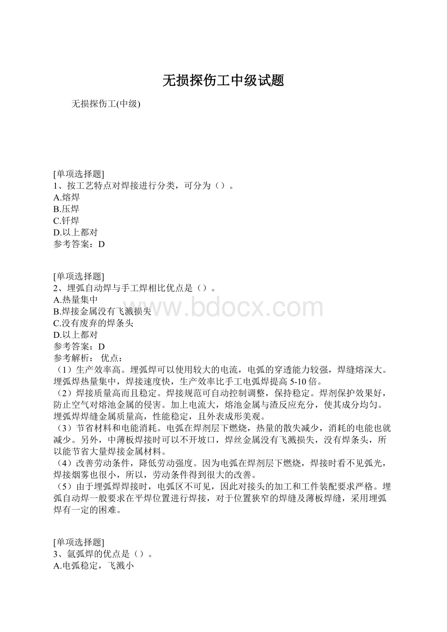 无损探伤工中级试题Word格式.docx_第1页