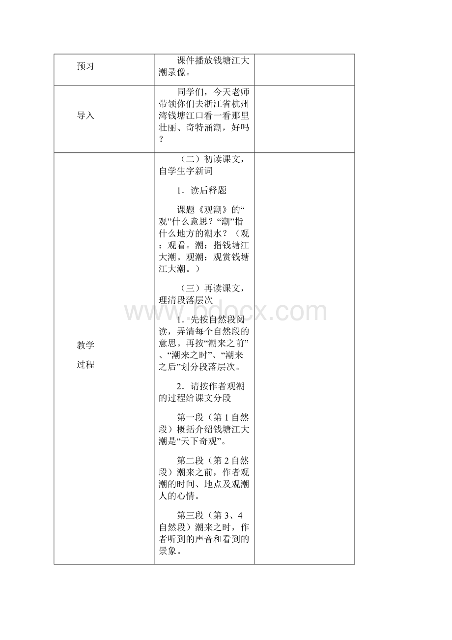 新人教四年级语文上册第一单元教学设计.docx_第2页