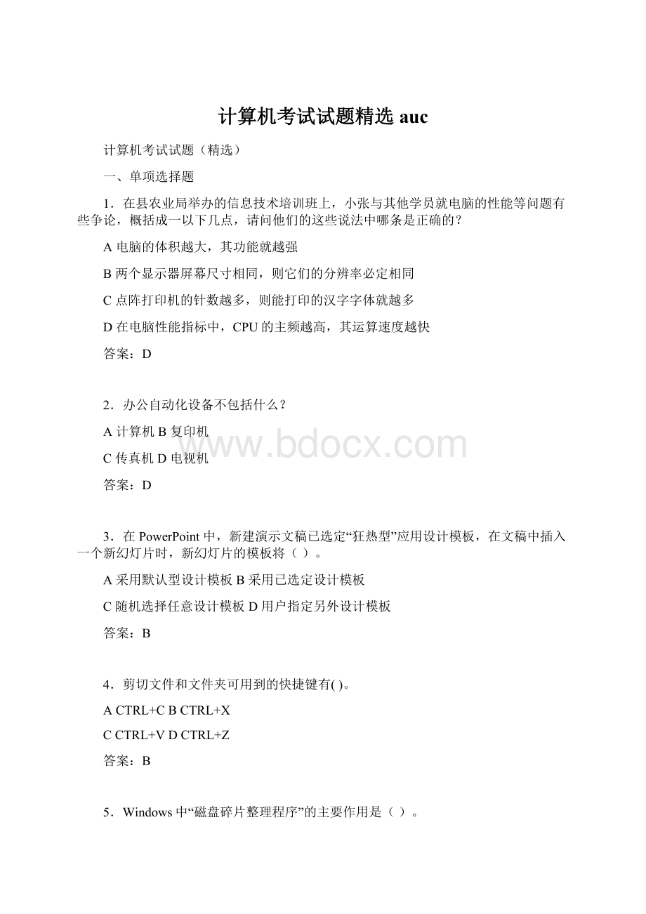 计算机考试试题精选aucWord下载.docx_第1页