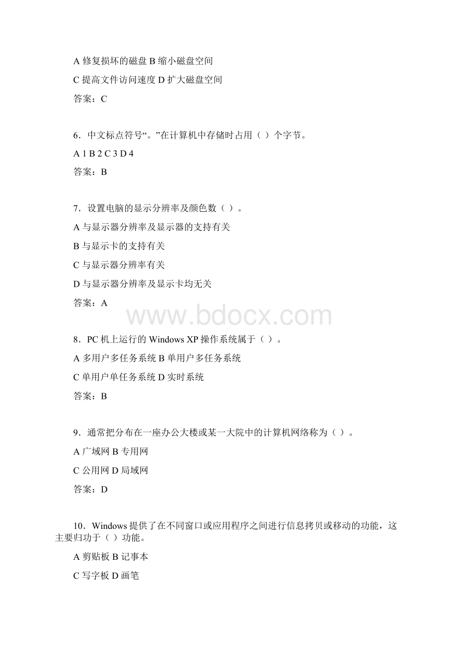 计算机考试试题精选aucWord下载.docx_第2页