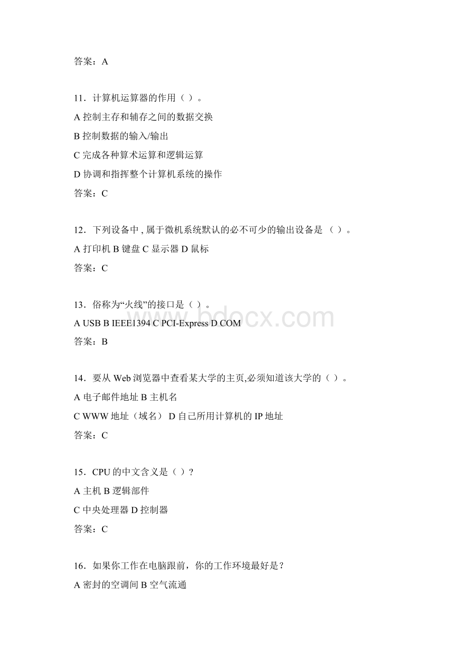 计算机考试试题精选aucWord下载.docx_第3页