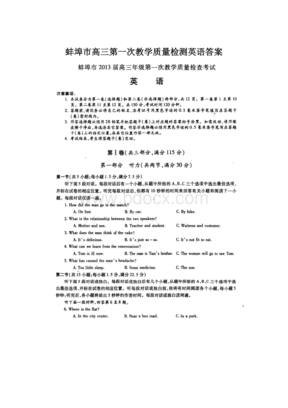 蚌埠市高三第一次教学质量检测英语答案Word文档格式.docx