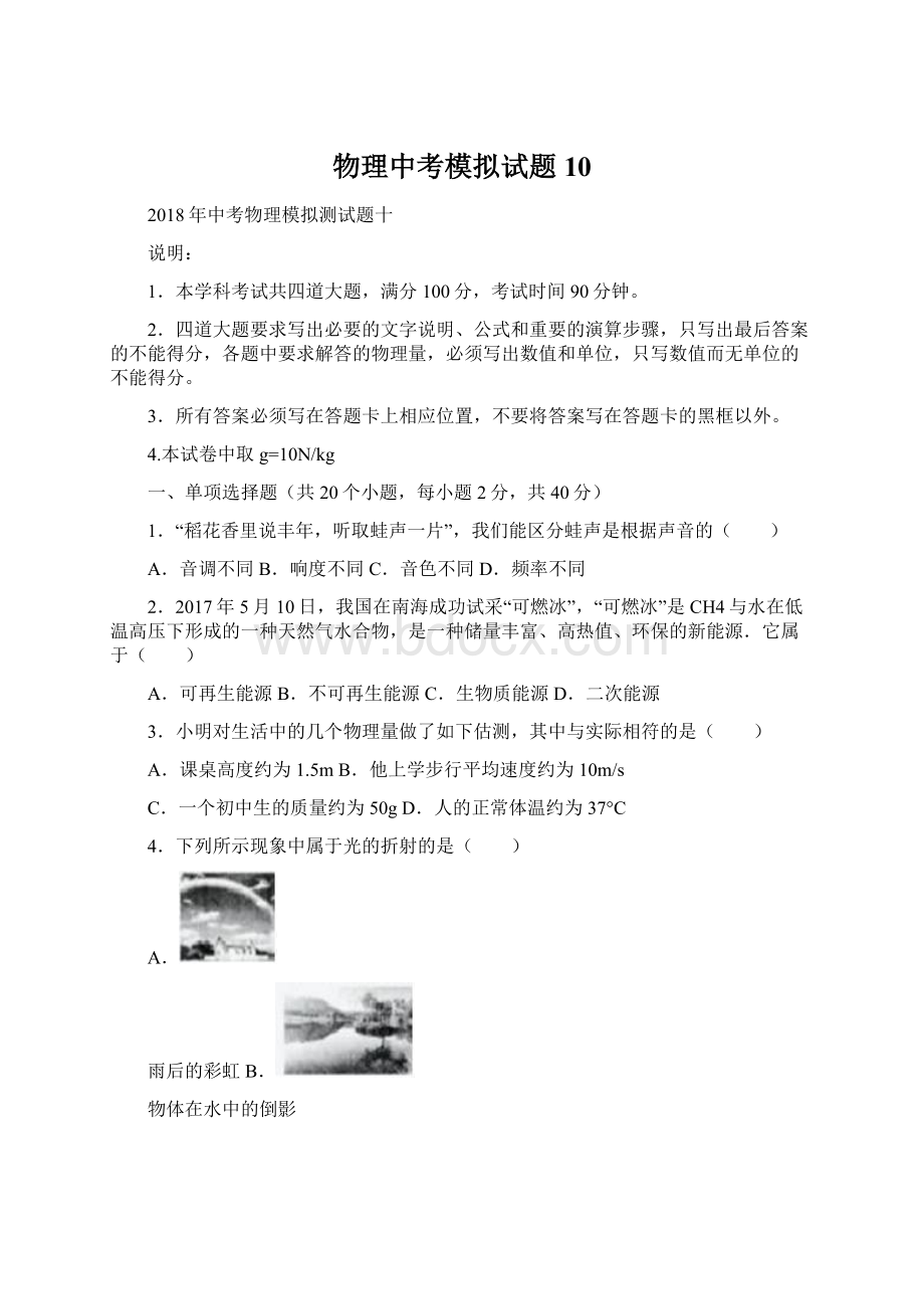 物理中考模拟试题10文档格式.docx