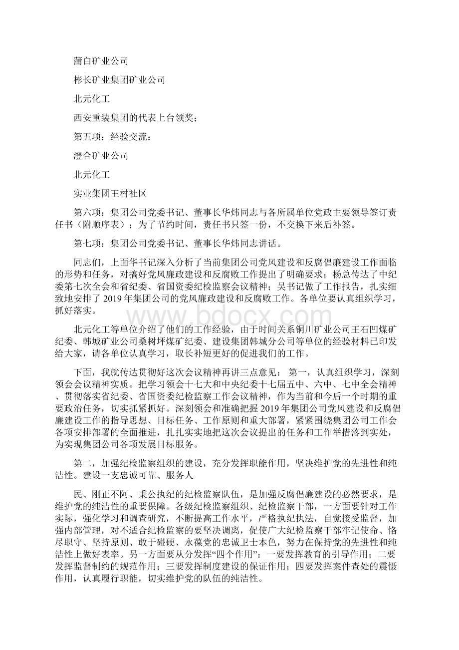 党风廉政建设工作会议主持词.docx_第2页