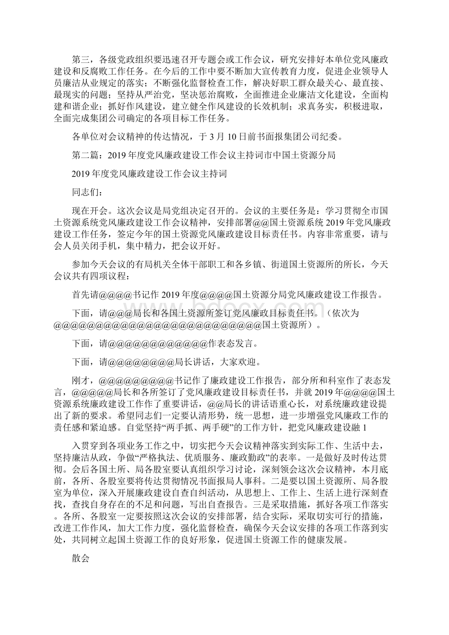 党风廉政建设工作会议主持词.docx_第3页