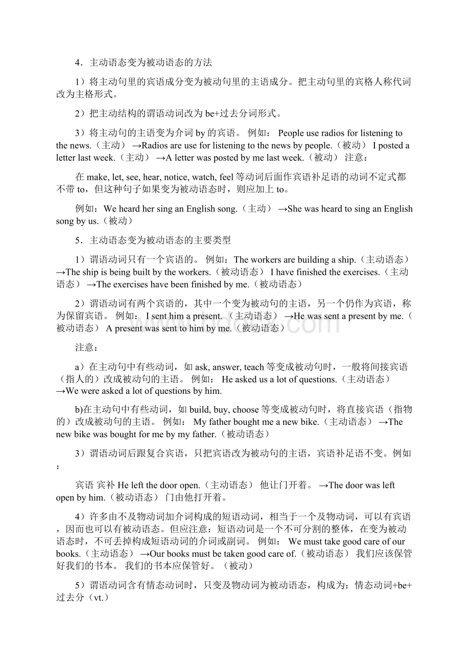 动词II动词语态Word下载.docx_第2页