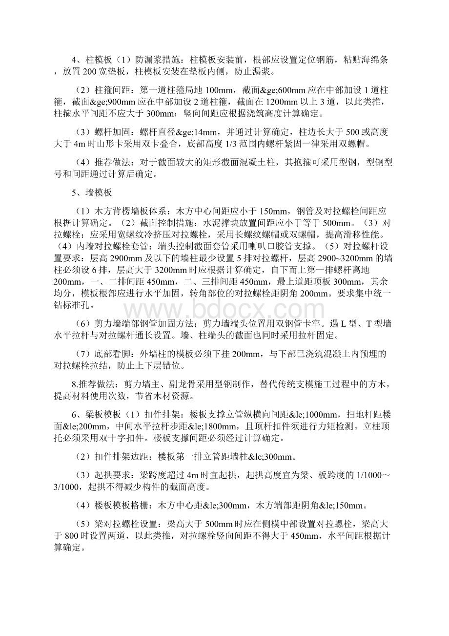 非常详细的模板工程技术交底.docx_第2页