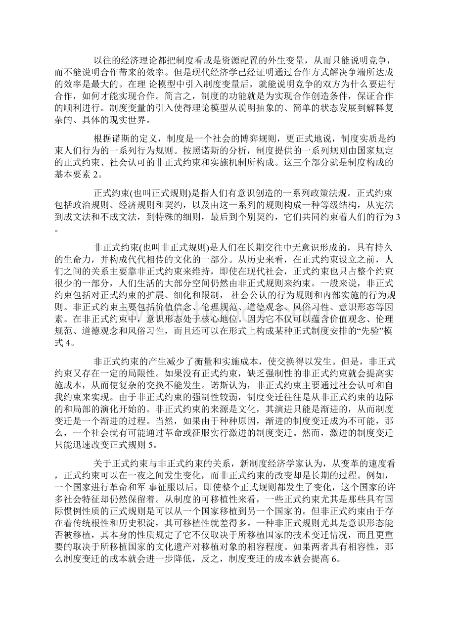 制度变迁中的俄罗斯经济转轨战略Word文档下载推荐.docx_第2页