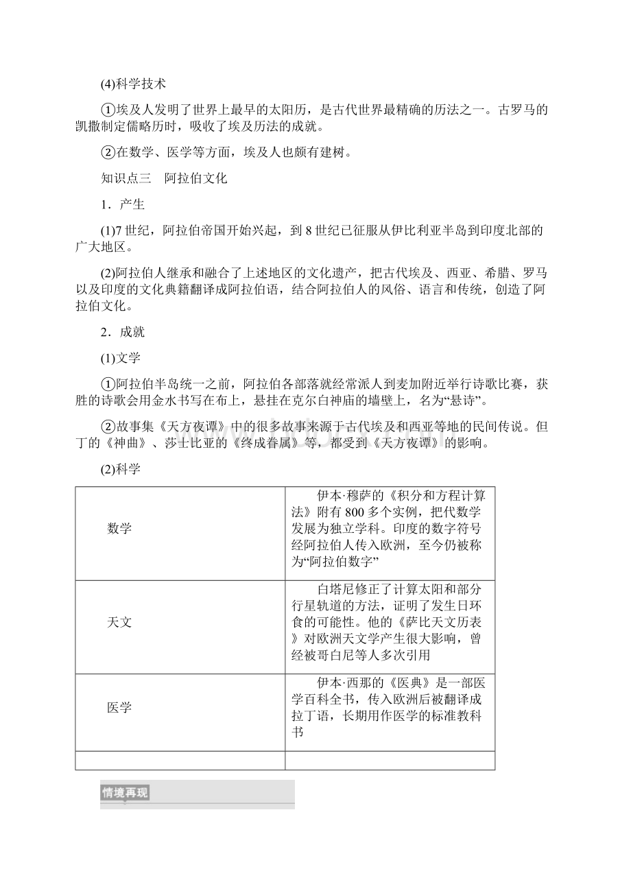 统编版高中历史选择性必修3第二单元丰富多样的世界文化 学案 知识点考点汇总及配套习题第345课.docx_第3页