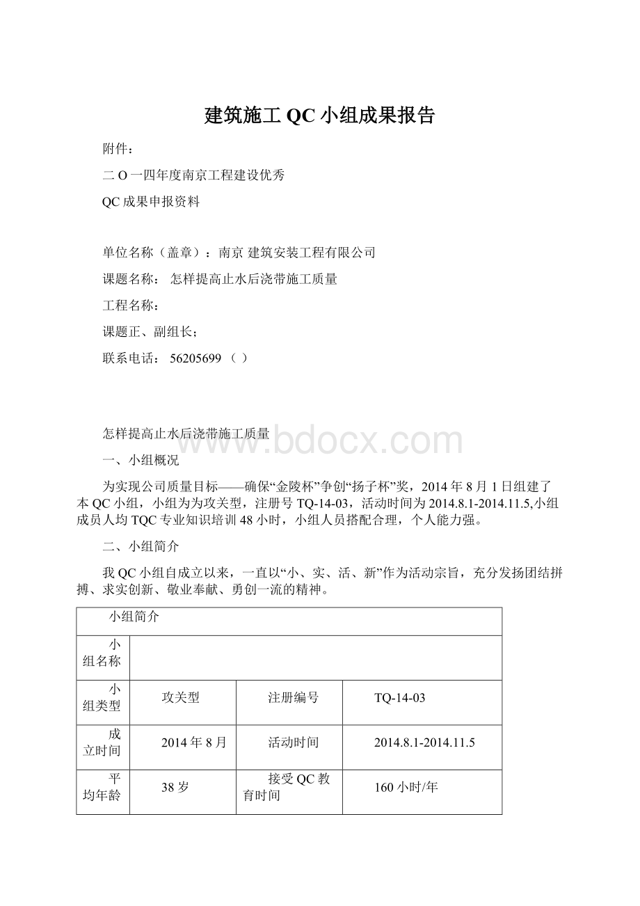 建筑施工QC小组成果报告.docx_第1页