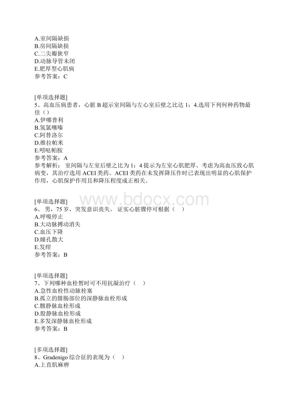 心血管内科综合练习真题精选.docx_第2页