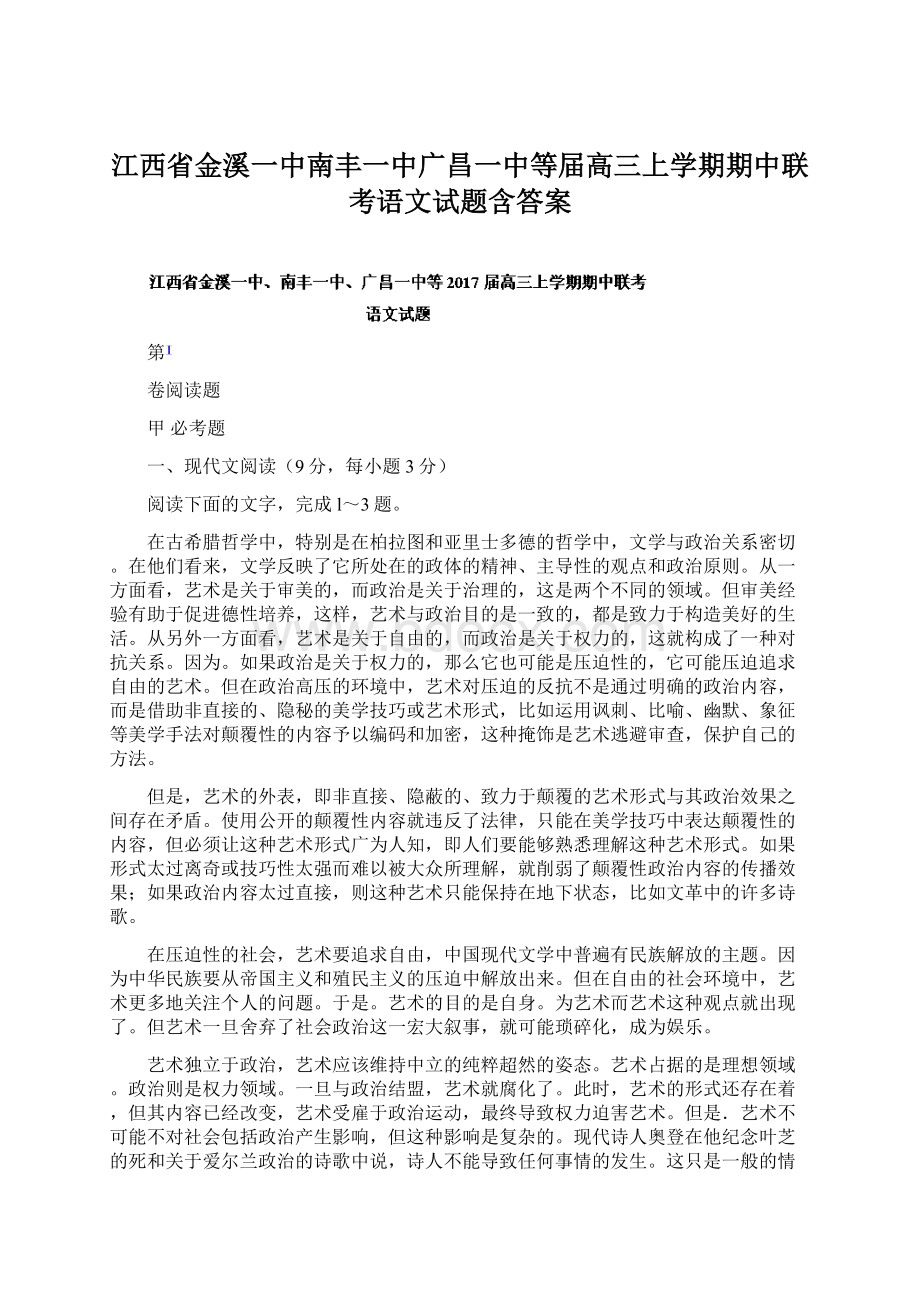 江西省金溪一中南丰一中广昌一中等届高三上学期期中联考语文试题含答案.docx_第1页