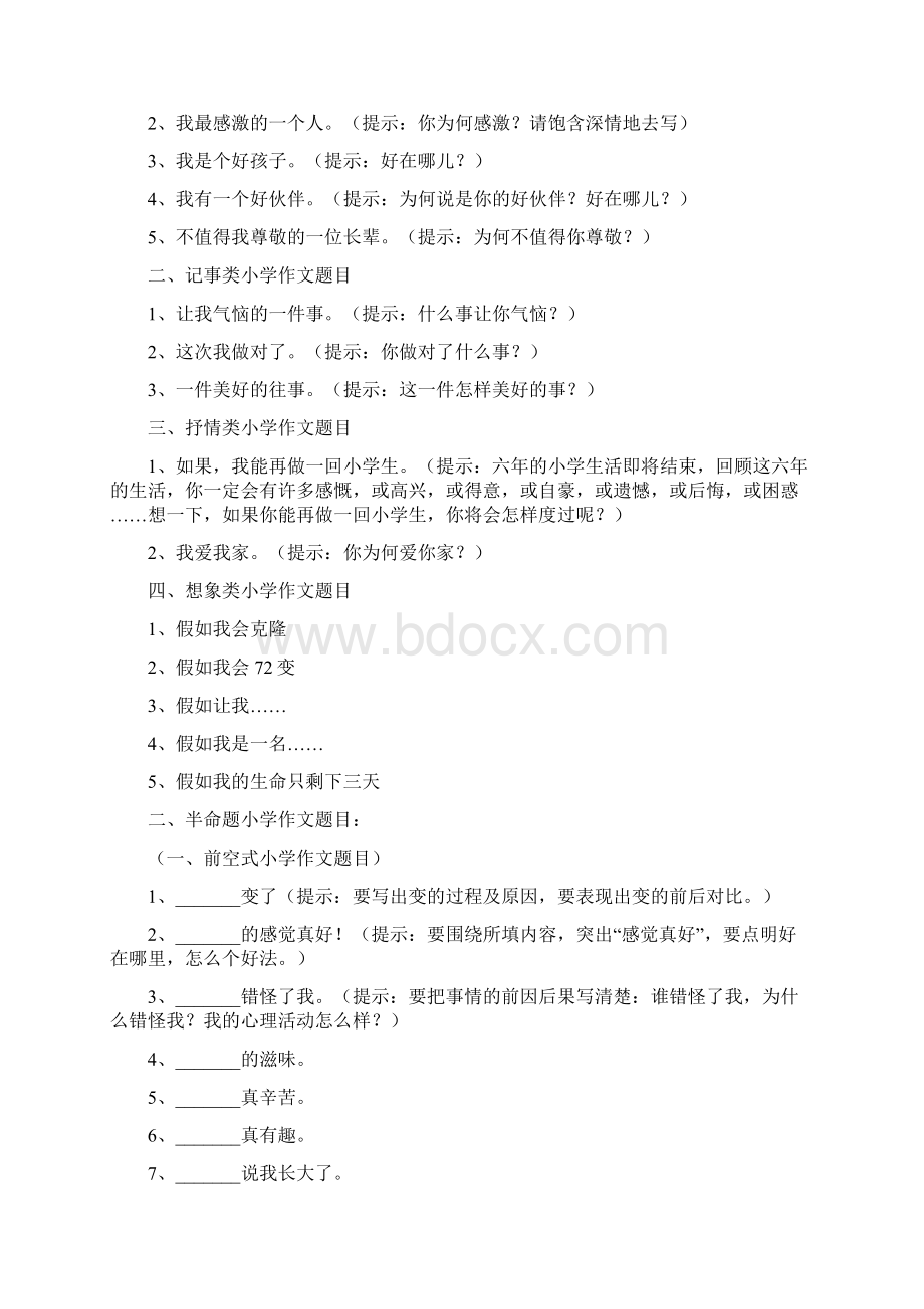 作文题目大全Word文档下载推荐.docx_第2页