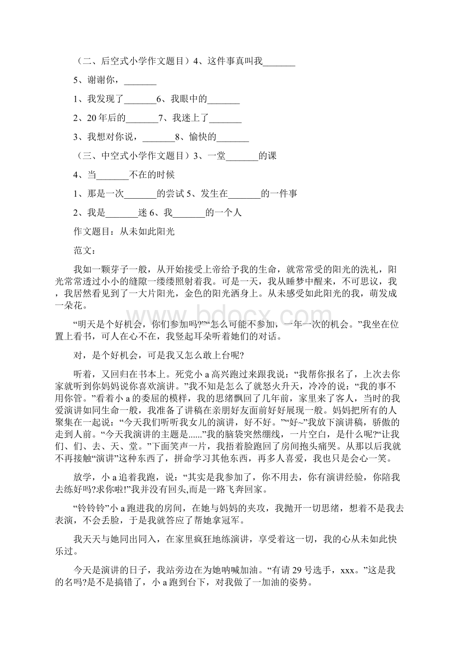 作文题目大全Word文档下载推荐.docx_第3页