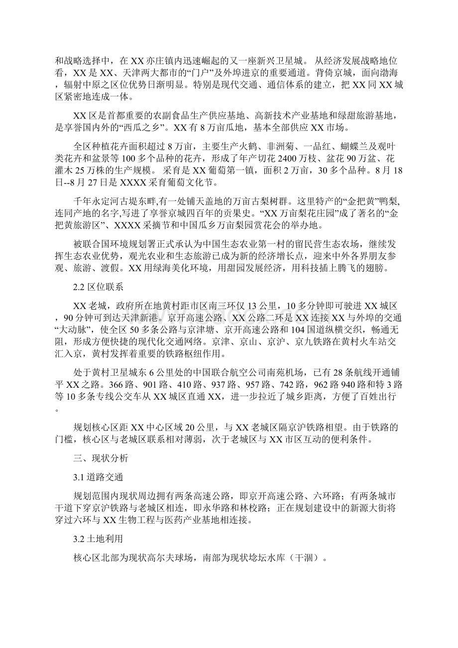 XX新城核心区概念规划及城市设计Word文件下载.docx_第2页