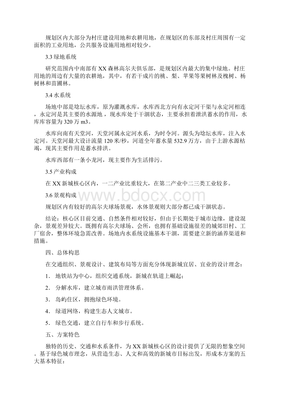 XX新城核心区概念规划及城市设计Word文件下载.docx_第3页