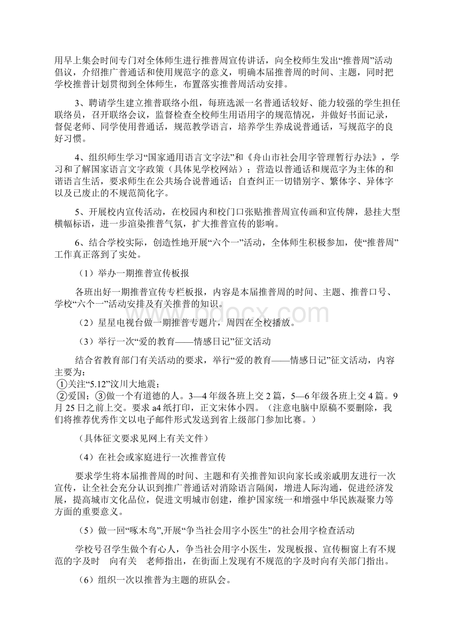 小学推普周活动方案.docx_第2页