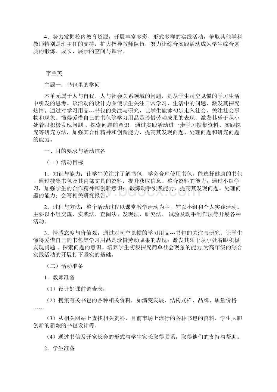 强烈推荐小学四年级综合实践教案文档格式.docx_第2页