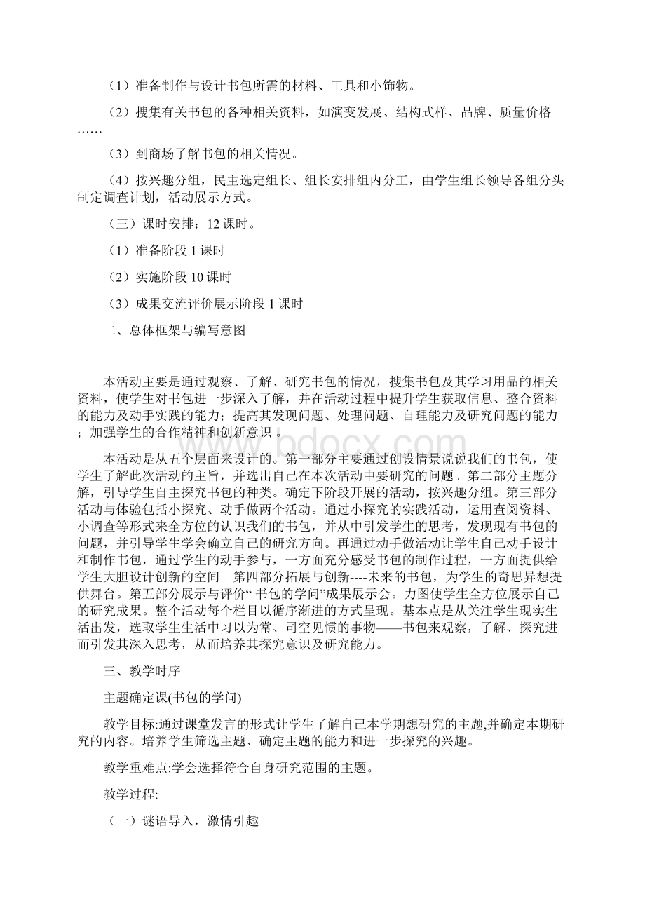 强烈推荐小学四年级综合实践教案文档格式.docx_第3页