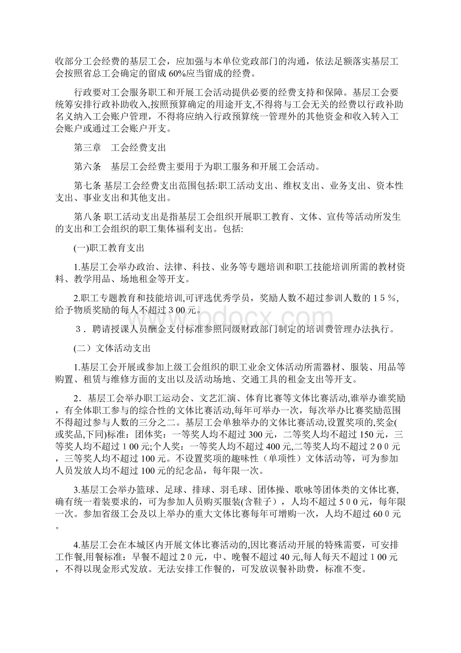 赣工发1号江西省基层工会经费收支管理实施办法.docx_第3页