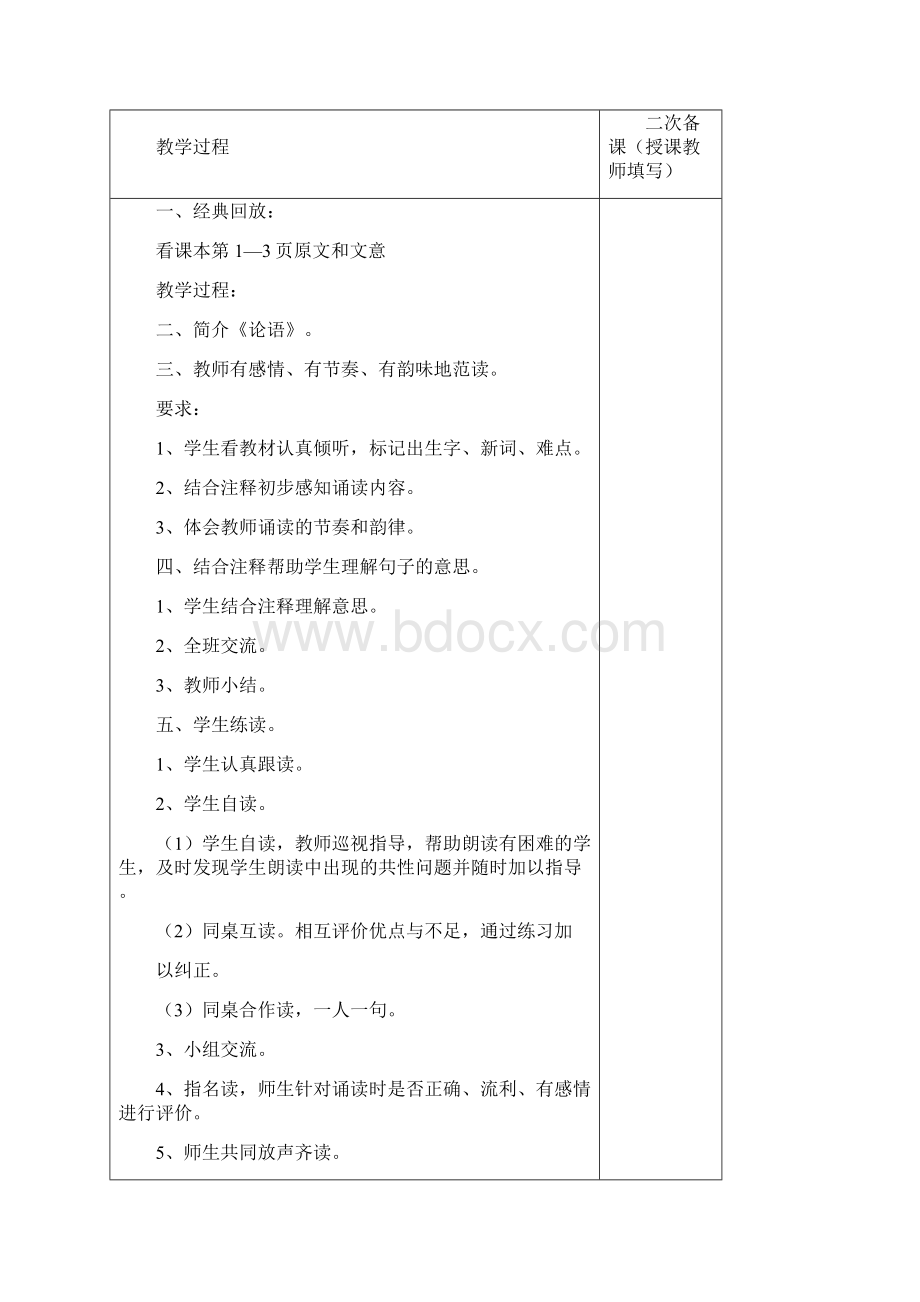 六年级传统文化教案文档格式.docx_第2页