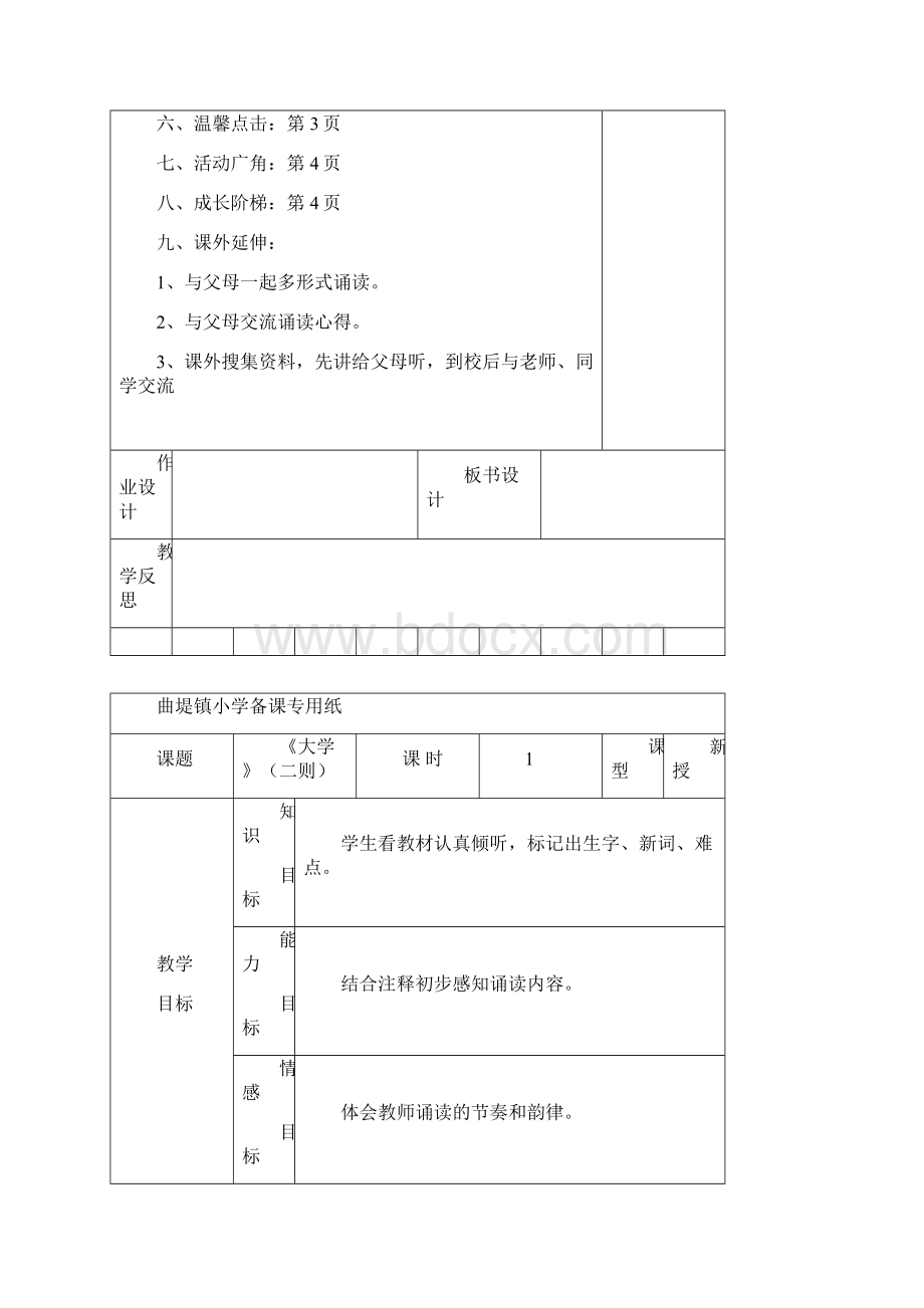 六年级传统文化教案.docx_第3页