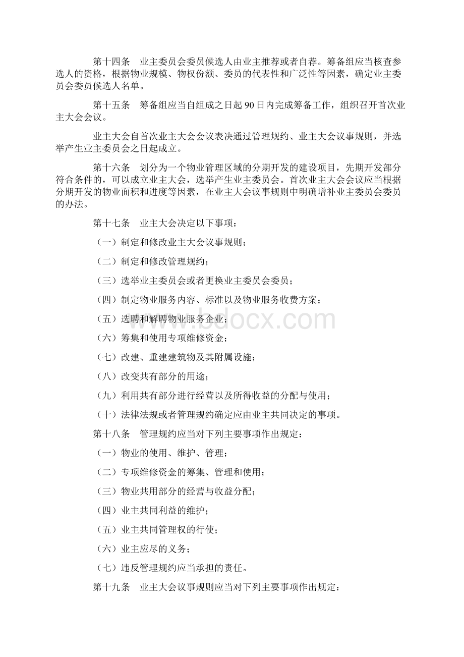 业主大会和业主委员会指导规则.docx_第3页