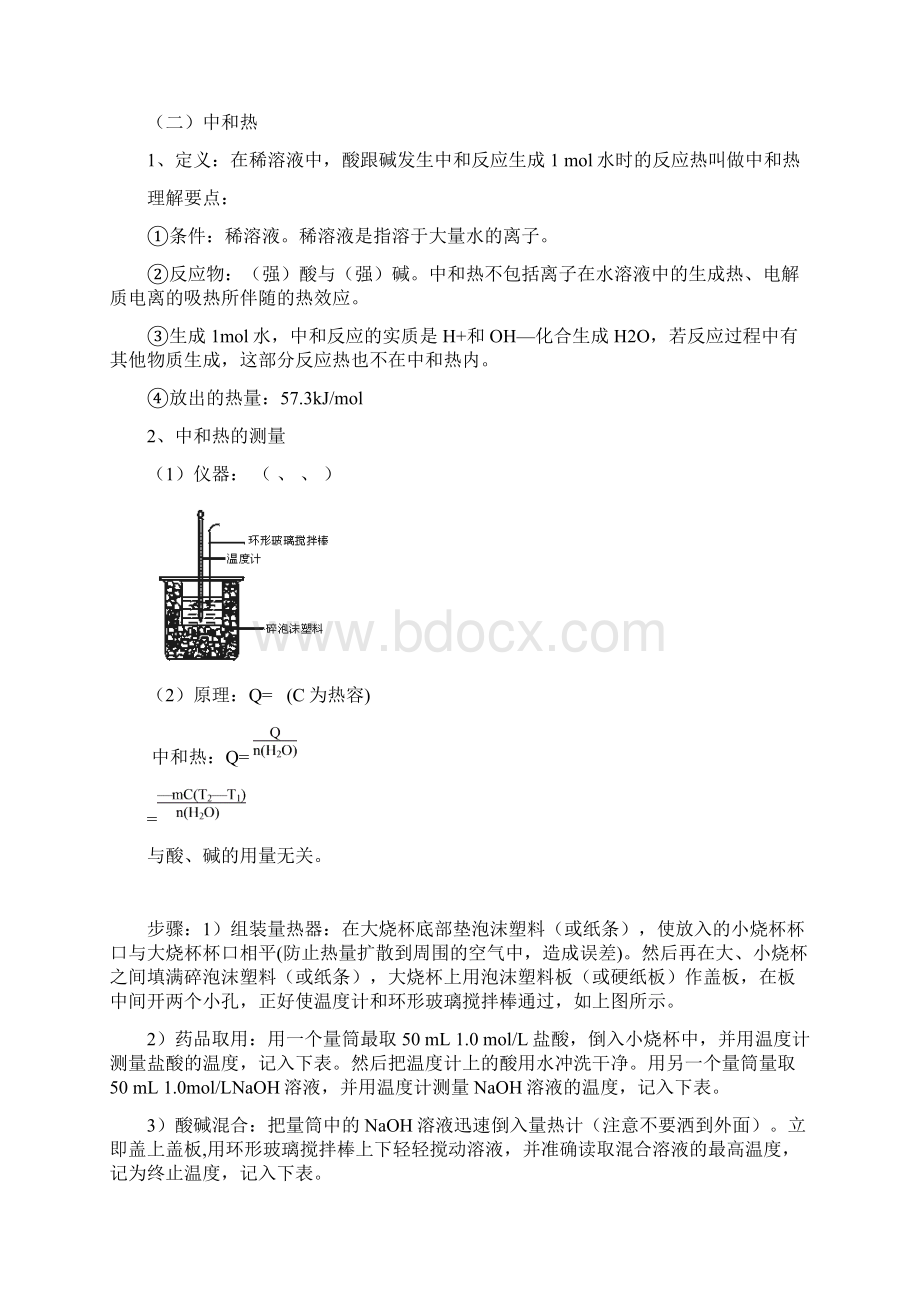 学案2化学反应的热效应.docx_第2页