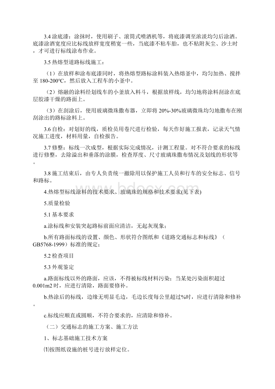 标志标线施工方案之欧阳科创编Word格式文档下载.docx_第2页