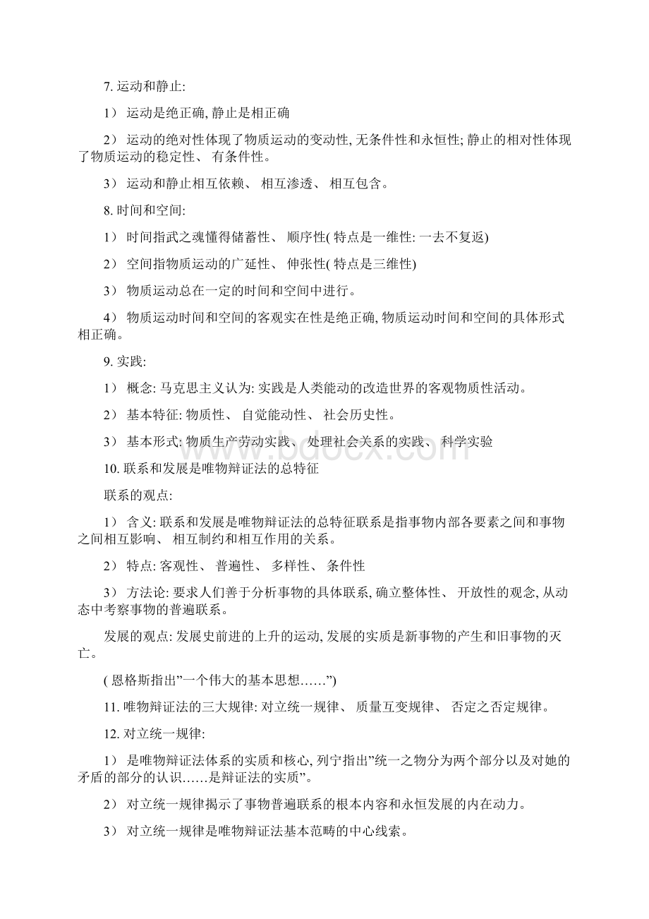 马克思主义基本原理概论终极笔记.docx_第3页