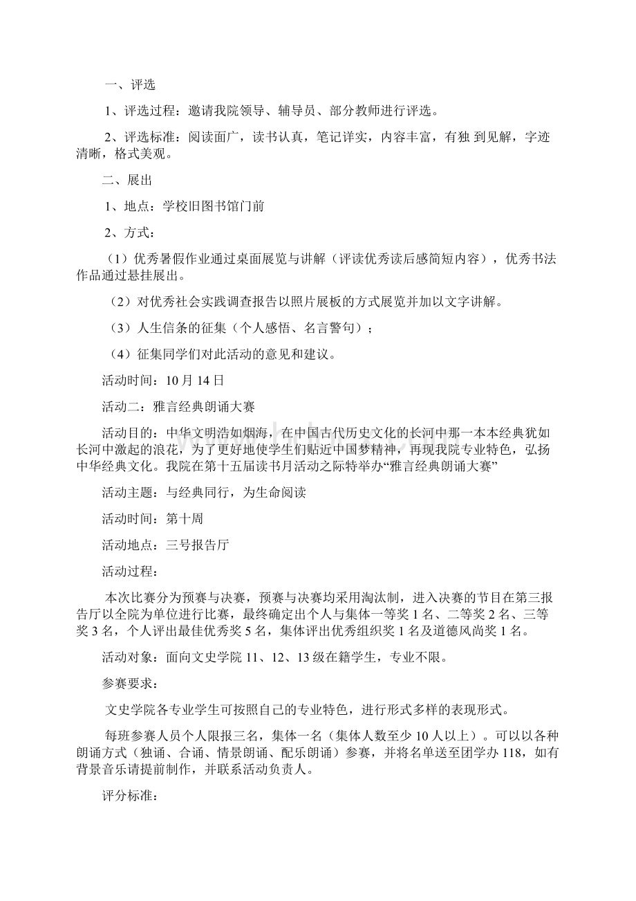 第十五届读书月活动策划.docx_第3页