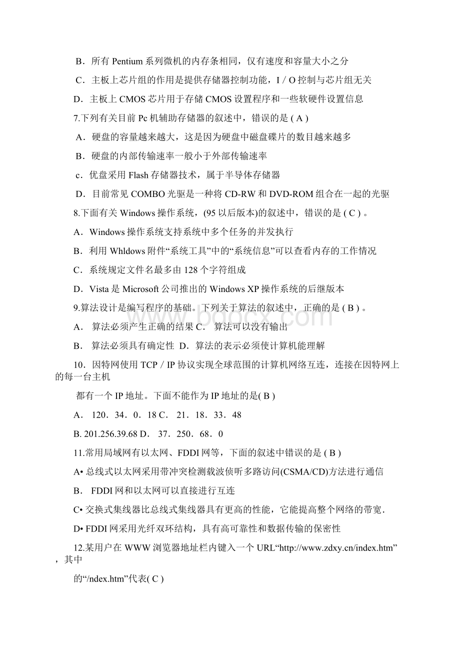 秋江苏省二级C语言试题与答案文档格式.docx_第2页