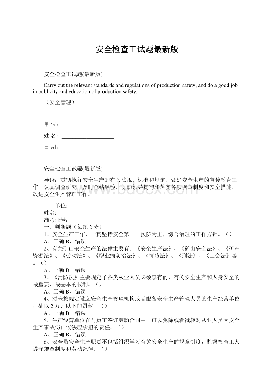 安全检查工试题最新版Word格式文档下载.docx_第1页