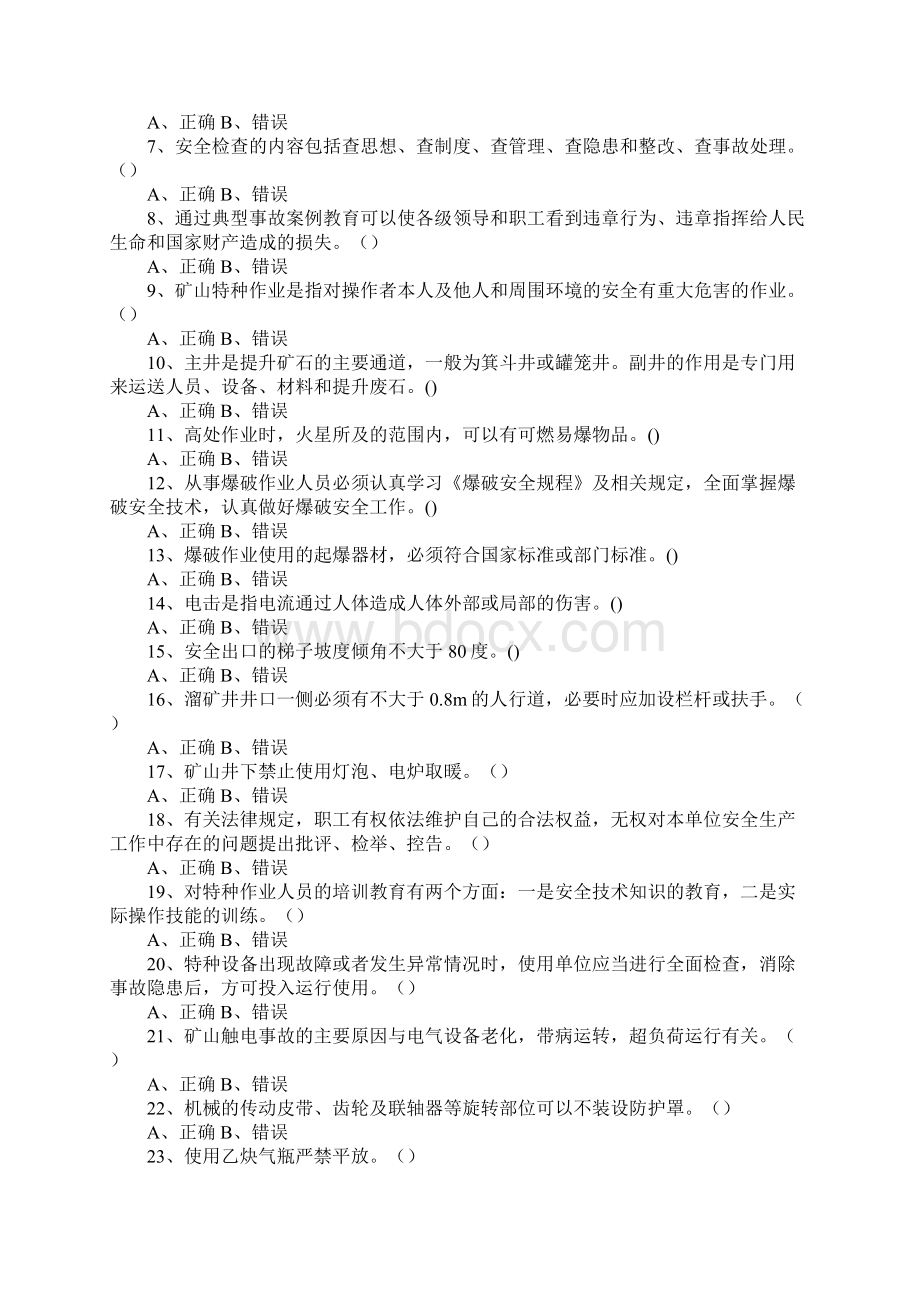 安全检查工试题最新版Word格式文档下载.docx_第2页