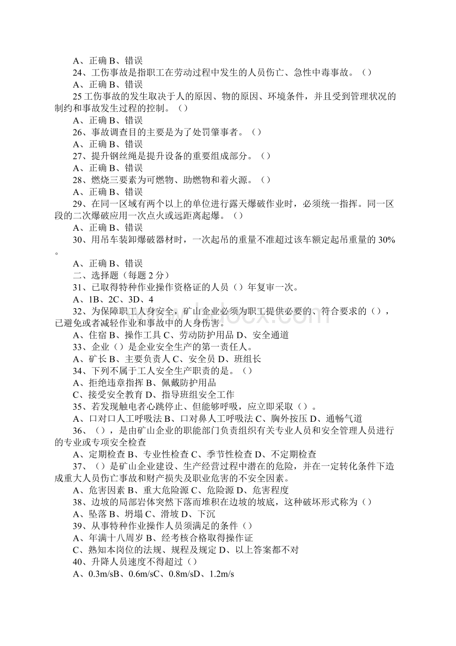 安全检查工试题最新版Word格式文档下载.docx_第3页