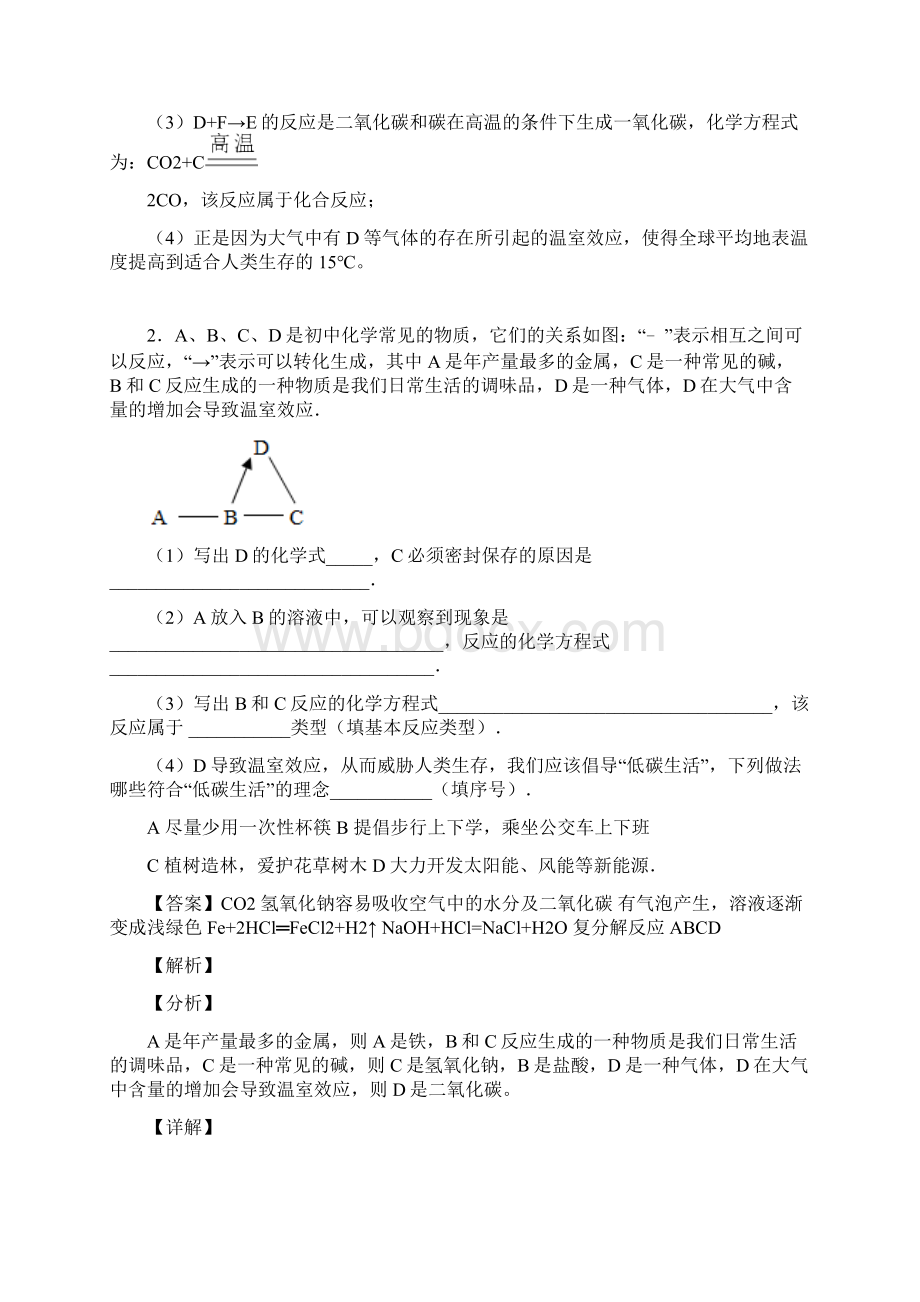 茂名中考二轮复习化学推断题专项训练Word格式.docx_第2页