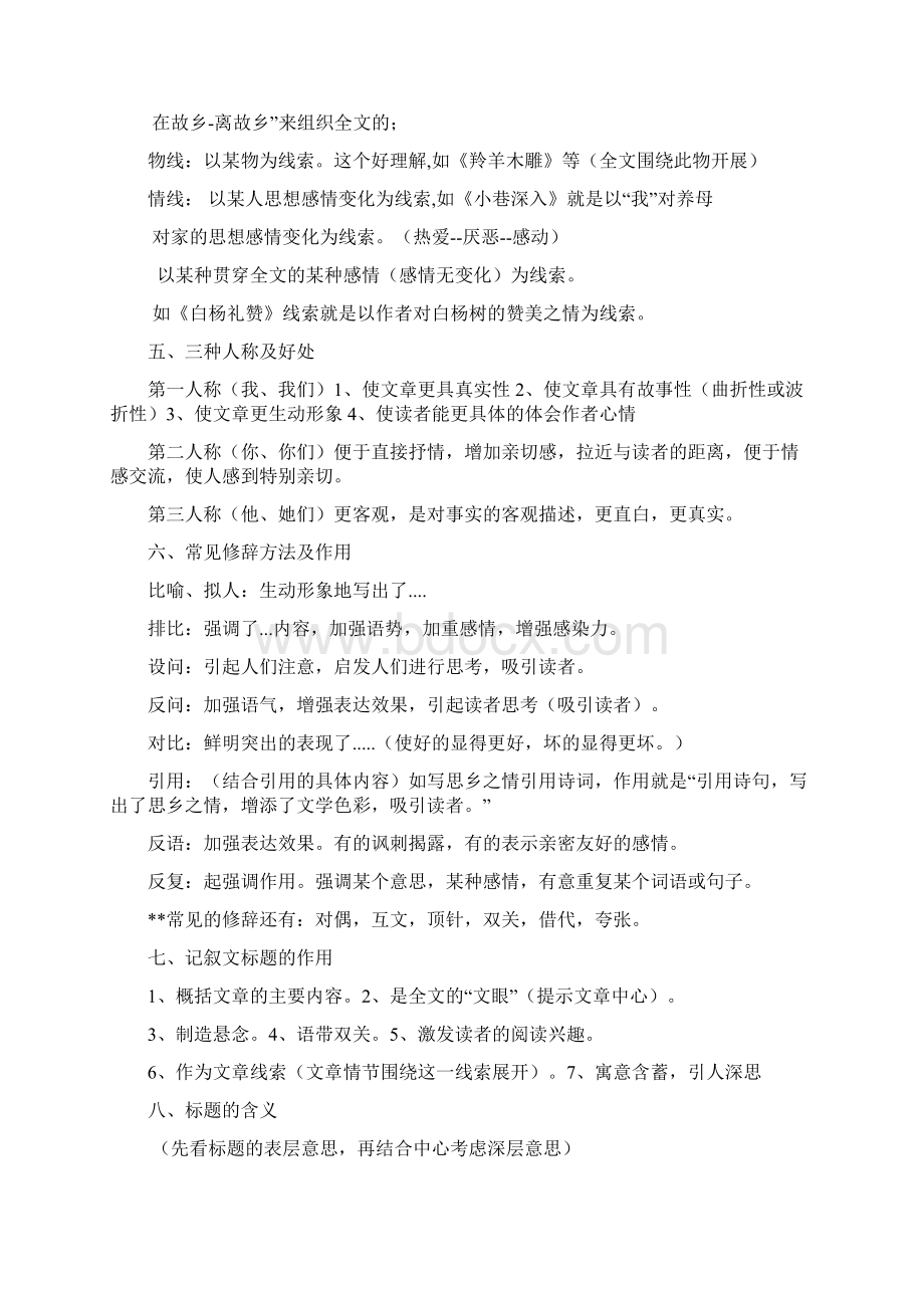 记叙文知识要点梳理和答题技巧 完整版Word格式文档下载.docx_第3页