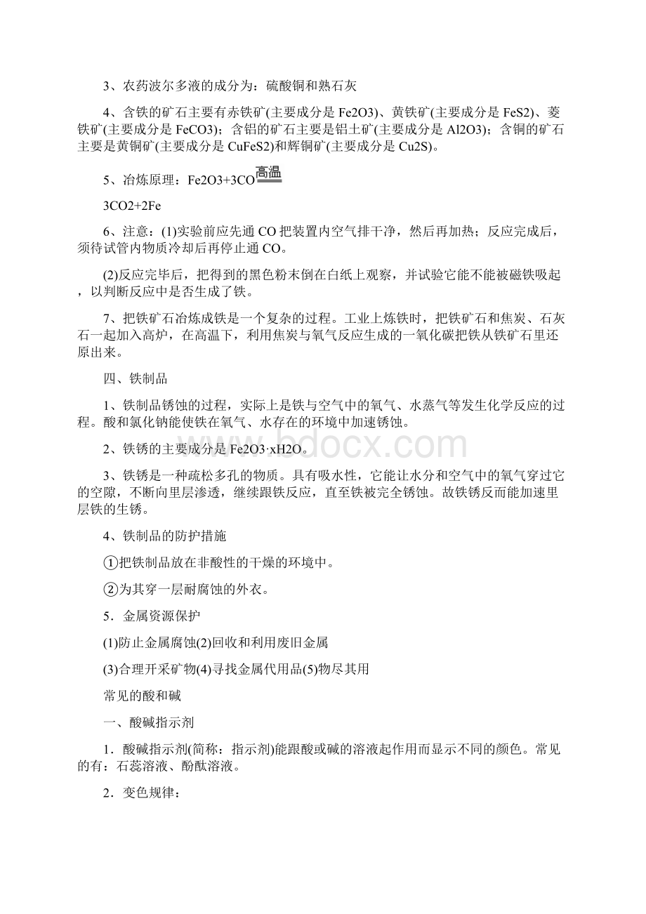 初中化学酸碱盐知识点归纳.docx_第2页