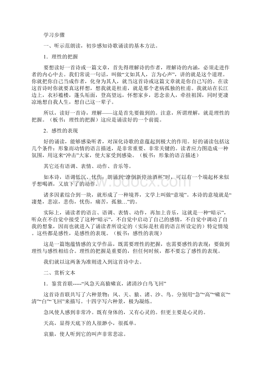 人教版高中语文《登高》教案.docx_第3页