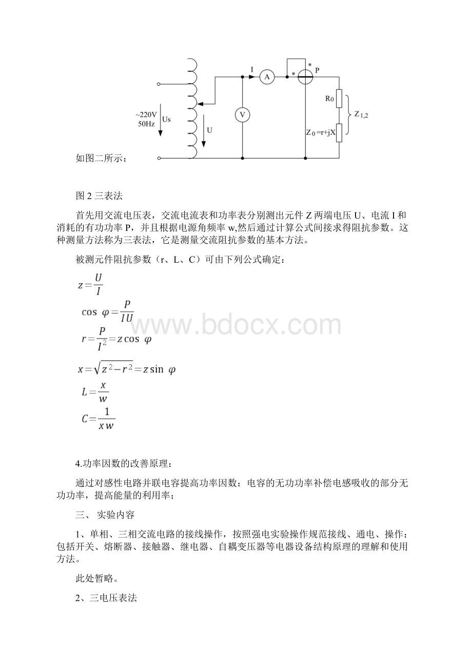 三相交流电路认识实验报告gxt.docx_第3页