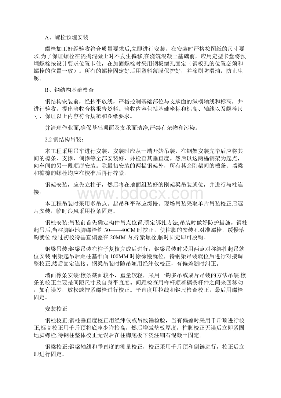 钢结构工程施工现场监理控制事项Word文档格式.docx_第2页